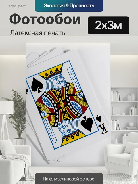 200 × 300 см · Латексная печать