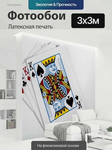 300 × 300 см · Латексная печать