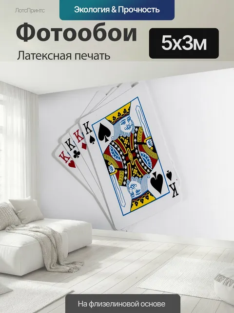 500 × 300 см · Латексная печать