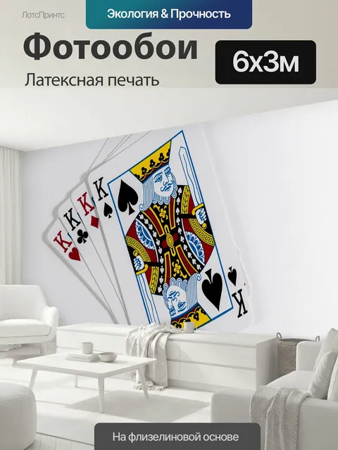 600 × 300 см · Латексная печать