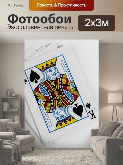 200 × 300 см · Экосольвентная печать