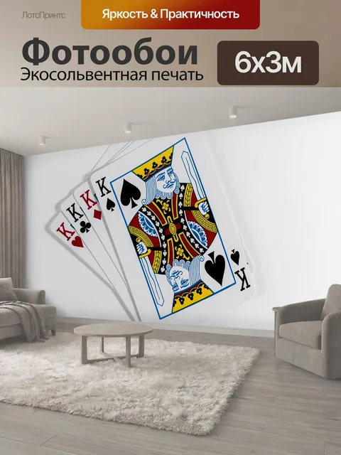 600 × 300 см · Экосольвентная печать