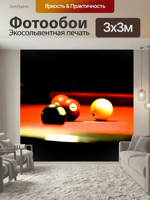 Фотообои Бильярд, бильярдные шары, мячи