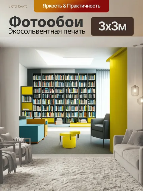 Фотообои Современная библиотека с минималистичным дизайном, стальными книжными полками и многофункциональными зонами д…