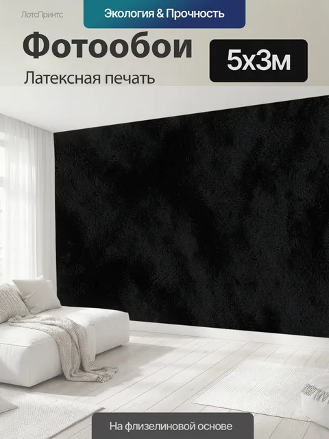 500 × 300 см · Латексная печать
