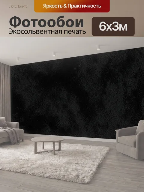 600 × 300 см · Экосольвентная печать