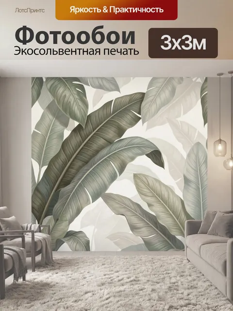 Фотообои Тропические листья на светлом фоне. Пышные крупные листья экзотических растений в мягких оливковых и серо-зел…