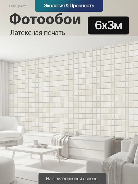 600 × 300 см · Латексная печать