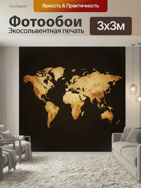 Фотообои Старинная карта мира