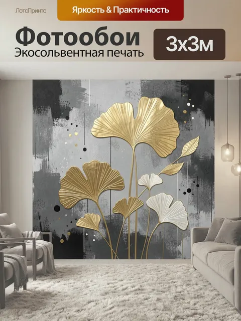 Фотообои Золотые листья гинкго абстракция. Декоративная ботаническая композиция в современном минималистичном стиле: в…