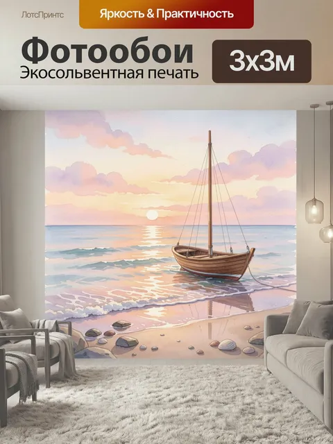 Фотообои Лодка у берега на закате