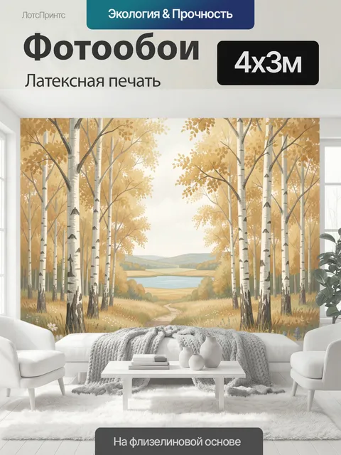 400 × 300 см · Латексная печать