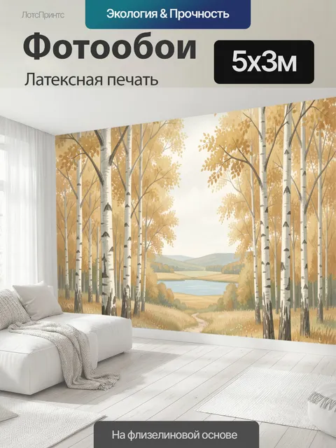 500 × 300 см · Латексная печать
