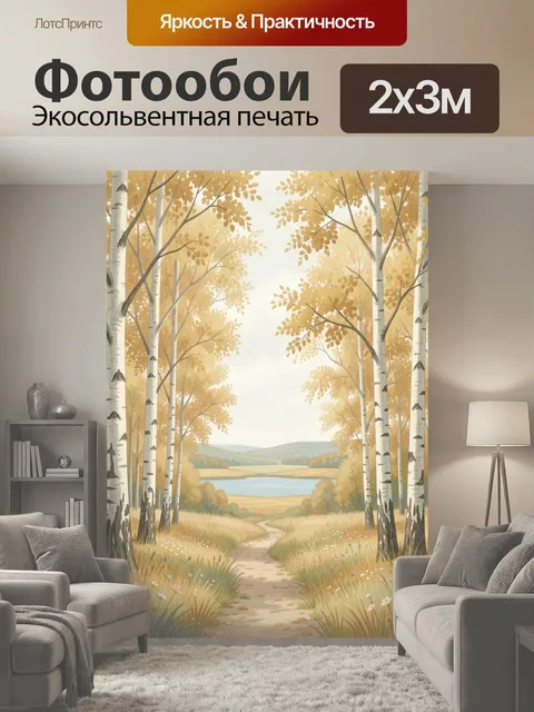 200 × 300 см · Экосольвентная печать