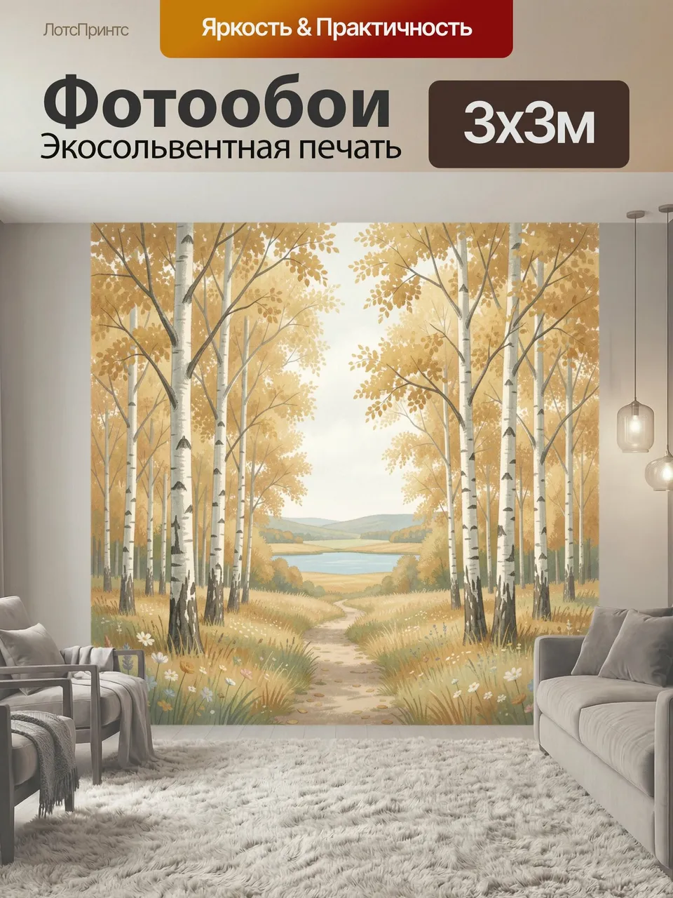 Фотообои Осенний берёзовый лес у озера. Светлая акварельная сцена с высокими стволами, золотистой листвой и цв…