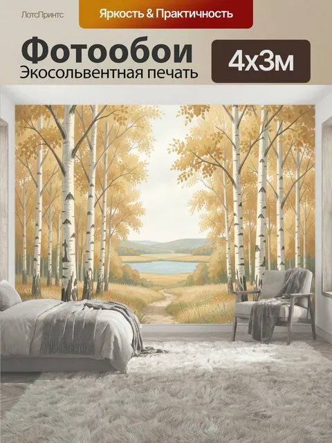 400 × 300 см · Экосольвентная печать