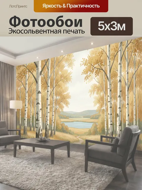 500 × 300 см · Экосольвентная печать