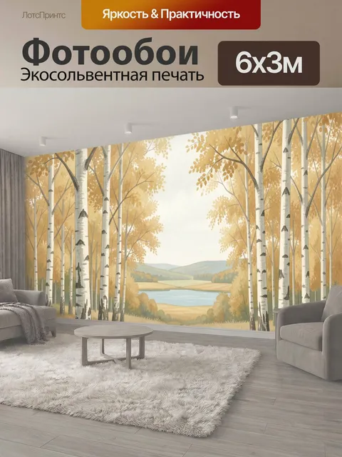 600 × 300 см · Экосольвентная печать
