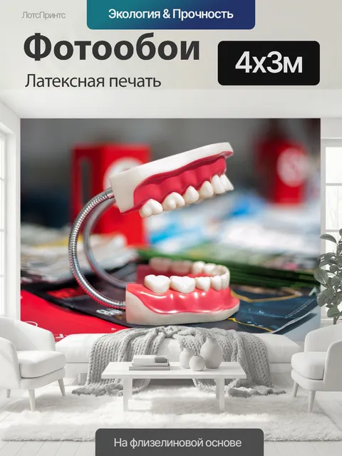 400 × 300 см · Латексная печать
