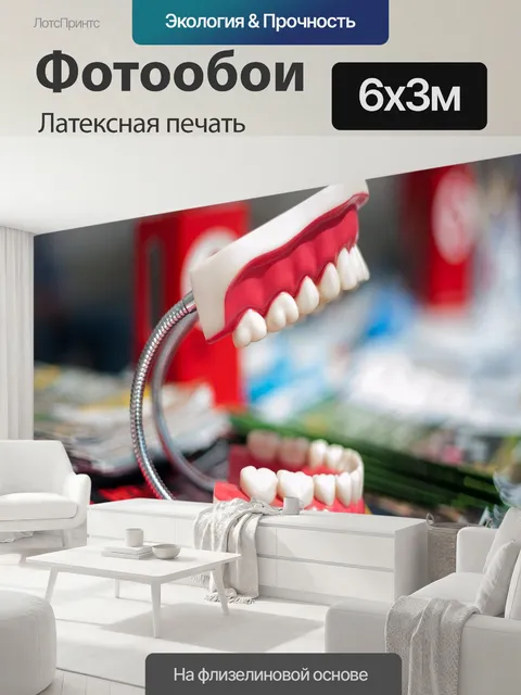 600 × 300 см · Латексная печать