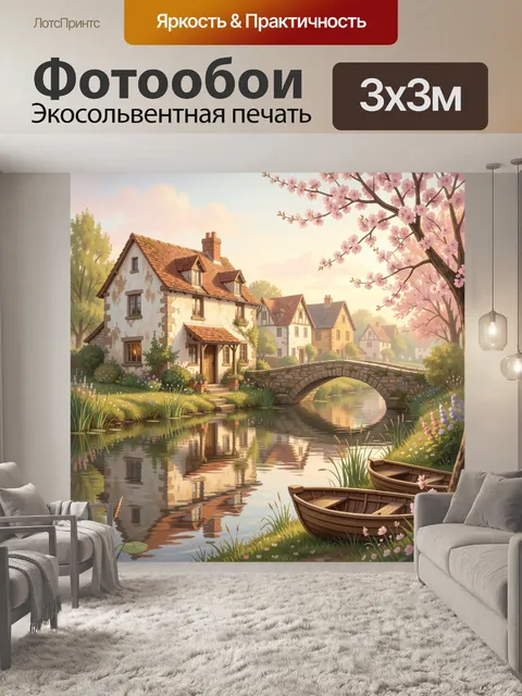 Фотообои Сказочная деревня у реки весной