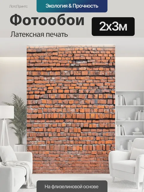 200 × 300 см · Латексная печать