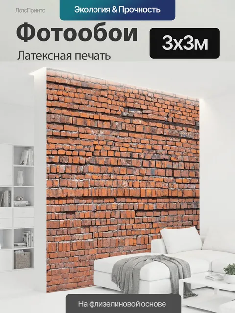 300 × 300 см · Латексная печать