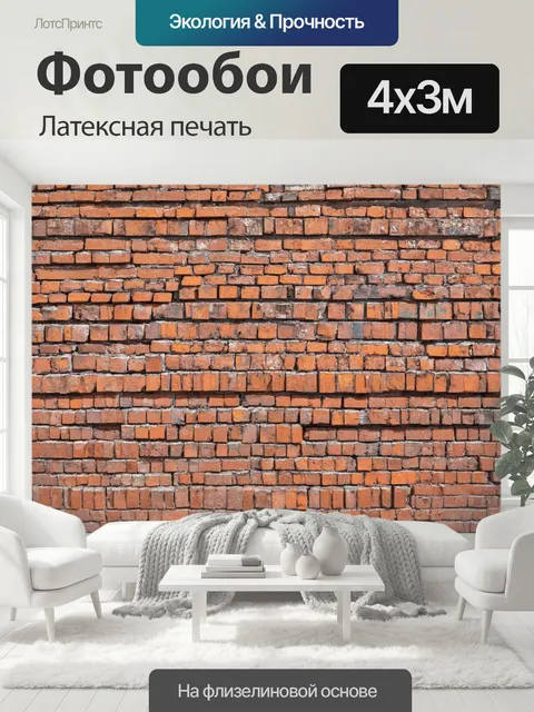 400 × 300 см · Латексная печать