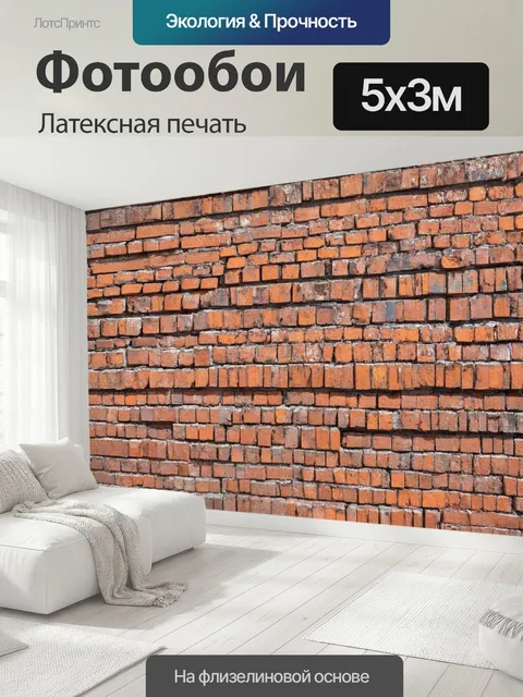 500 × 300 см · Латексная печать