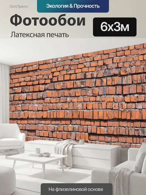 600 × 300 см · Латексная печать