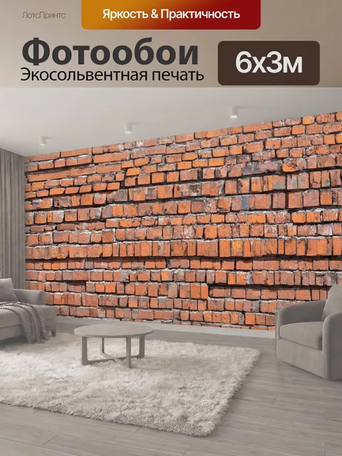 600 × 300 см · Экосольвентная печать
