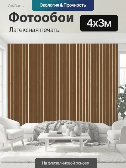 400 × 300 см · Латексная печать