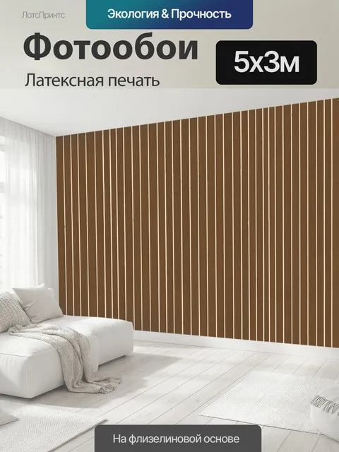 500 × 300 см · Латексная печать
