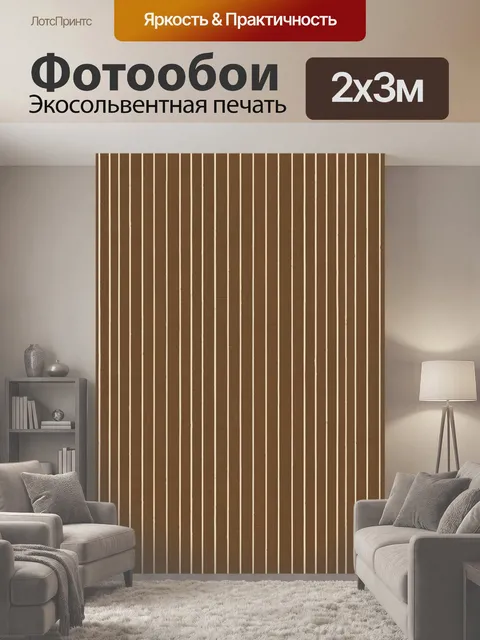200 × 300 см · Экосольвентная печать