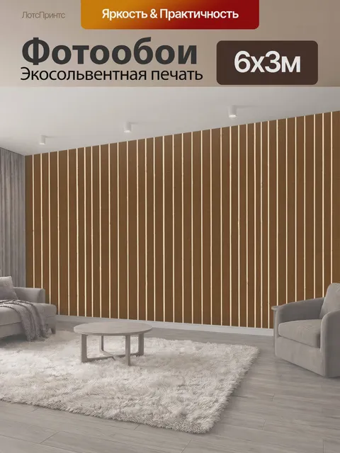 600 × 300 см · Экосольвентная печать