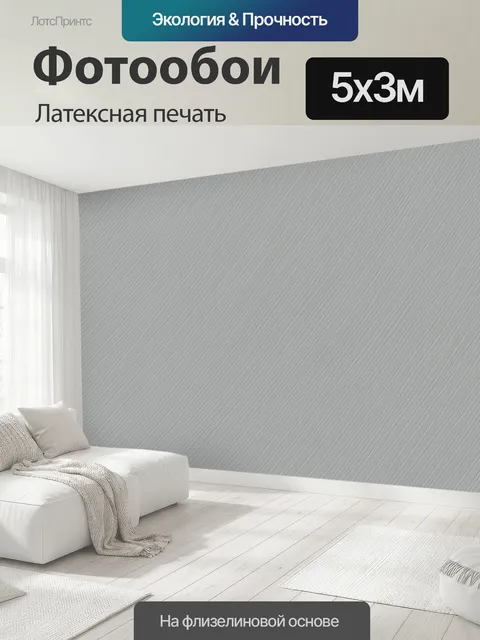 500 × 300 см · Латексная печать