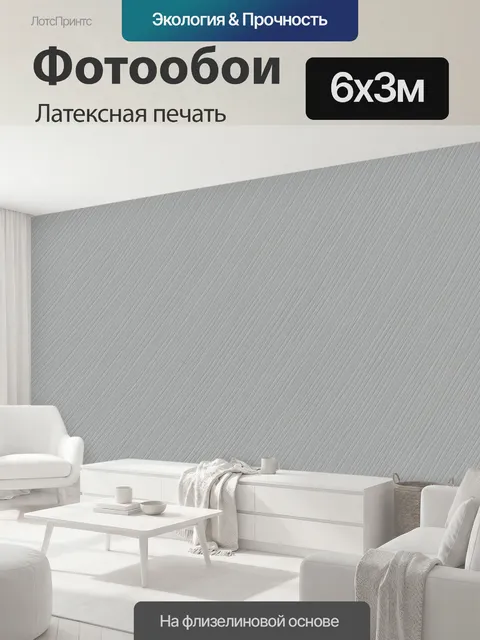 600 × 300 см · Латексная печать