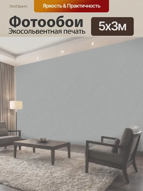 500 × 300 см · Экосольвентная печать