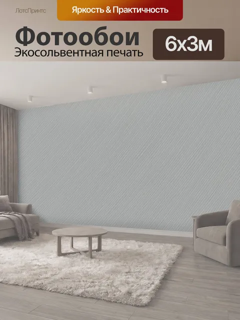 600 × 300 см · Экосольвентная печать