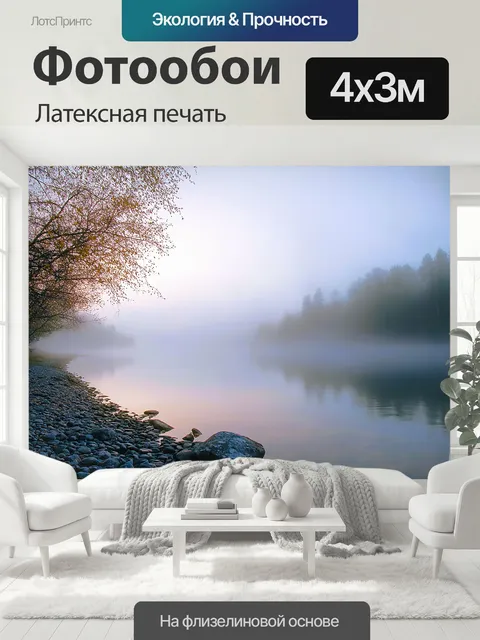 400 × 300 см · Латексная печать