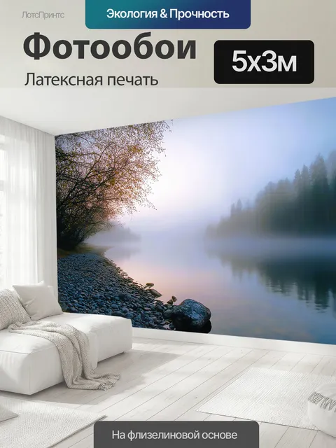 500 × 300 см · Латексная печать