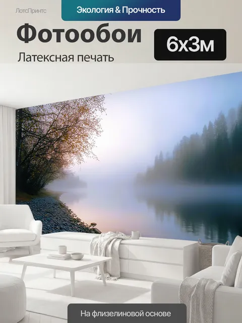 600 × 300 см · Латексная печать