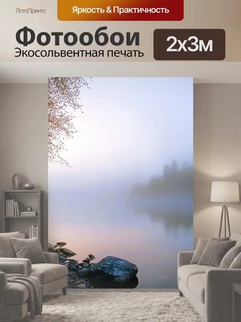 200 × 300 см · Экосольвентная печать