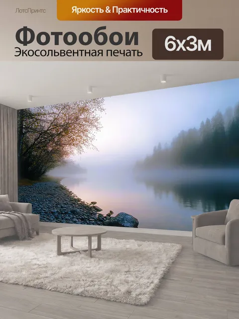 600 × 300 см · Экосольвентная печать