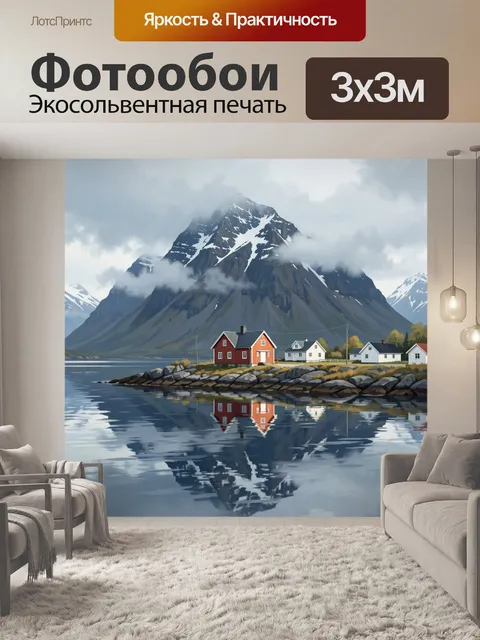 Фотообои Северная деревня у горного фьорда. Атмосферный скандинавский вид: красные и белые домики у спокойной воды, ск…