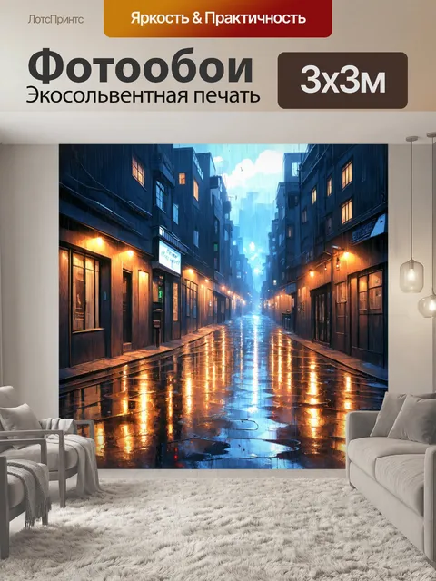 Фотообои Создайте аниме-картину с пейзажем дождливого города, где отражения света играют на лужах