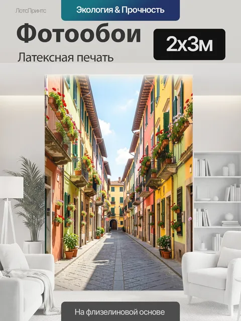 200 × 300 см · Латексная печать