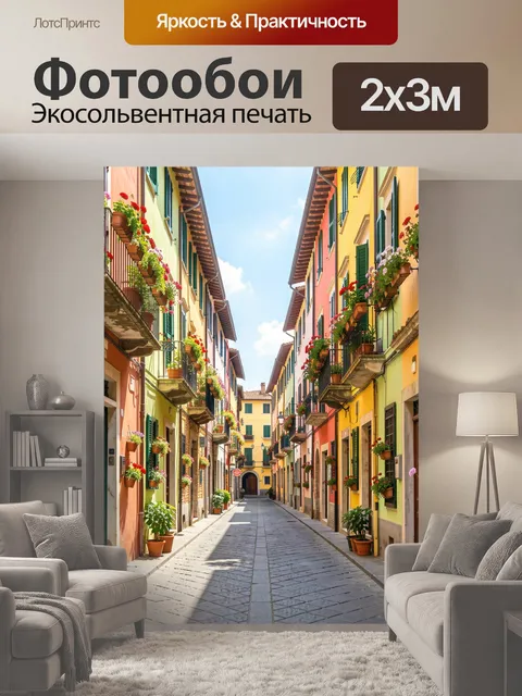 200 × 300 см · Экосольвентная печать