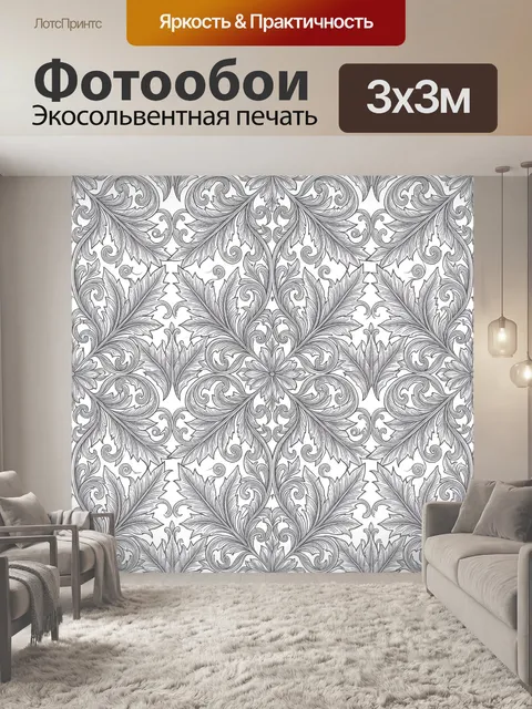Фотообои Орнаментальный калейдоскоп листьев. Симметричный барочный узор с завитками и крупными листьями, тонкая гравир…