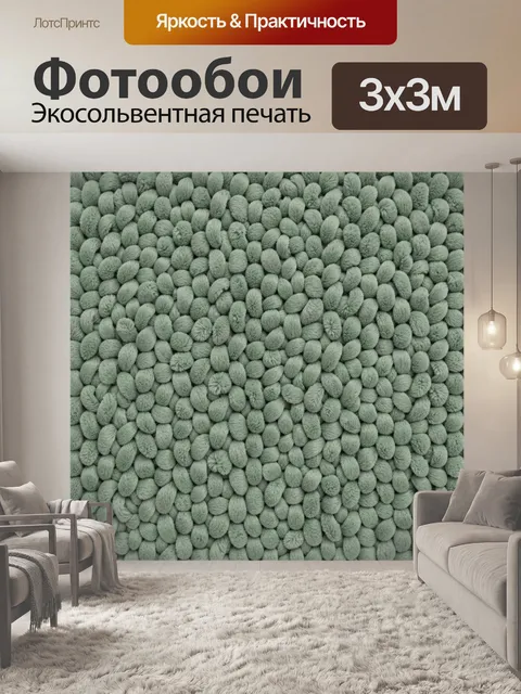 Фотообои Мятная ворсовая фактура